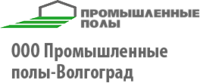 Промышленные полы-Волгоград, торгово-монтажная компания